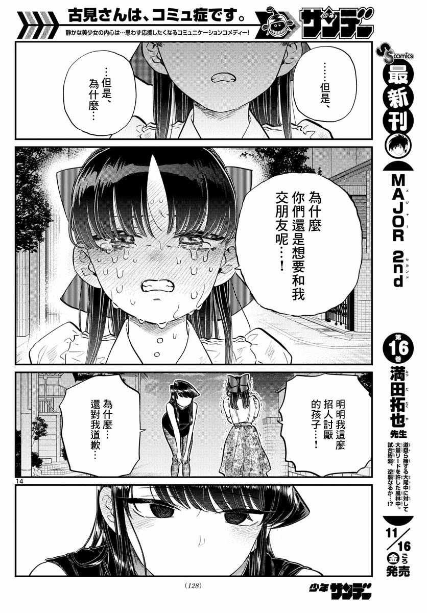 第172话 是澪酱。