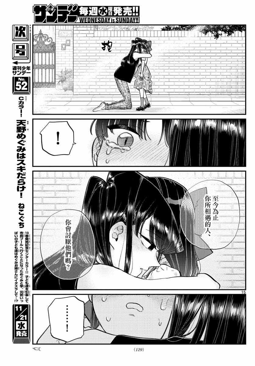 第172话 是澪酱。