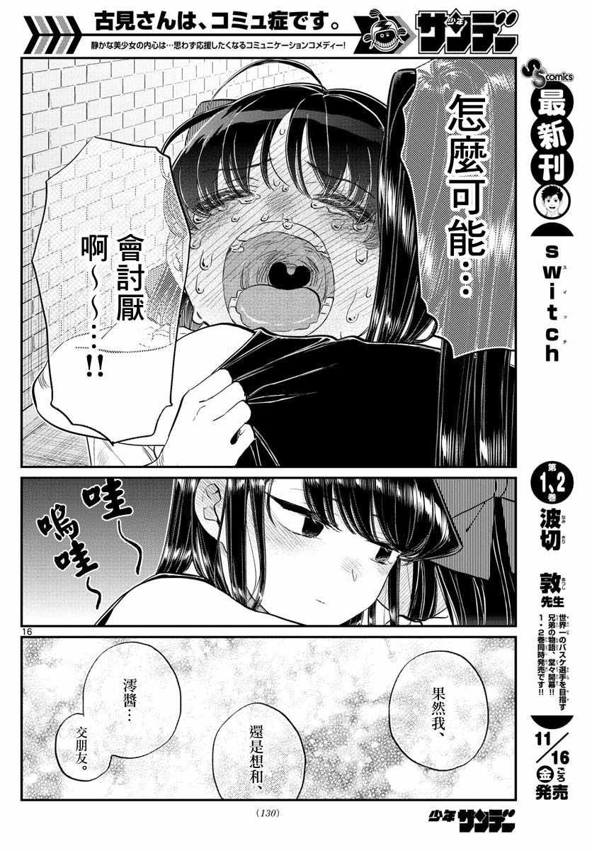 第172话 是澪酱。