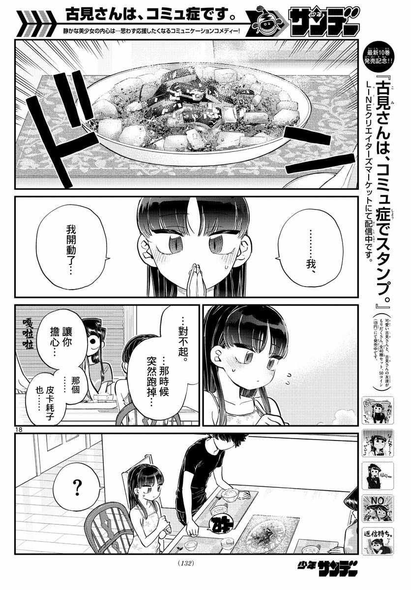 第172话 是澪酱。