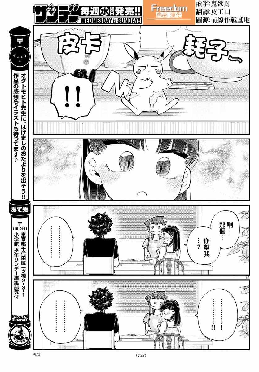 第172话 是澪酱。