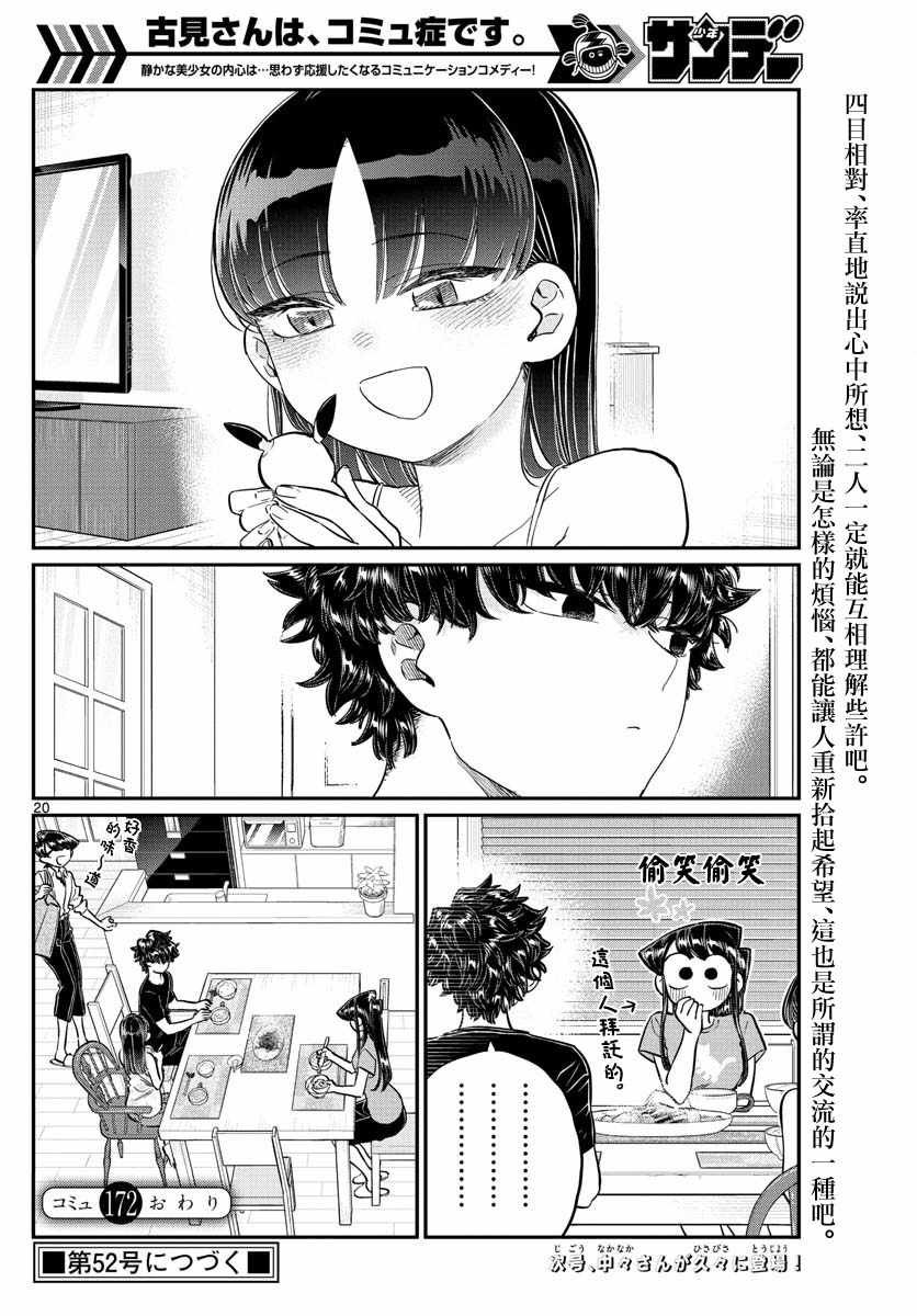 第172话 是澪酱。