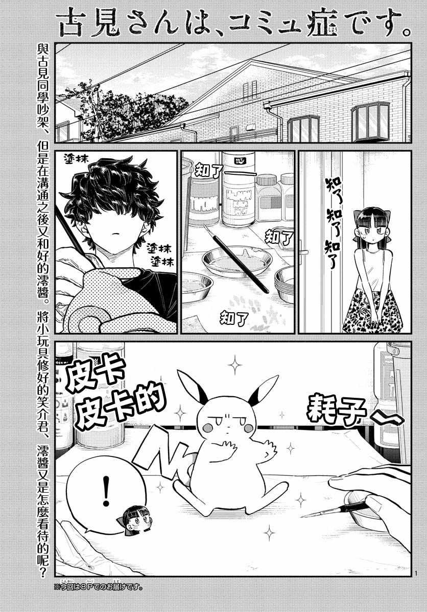 第173话 是零酱的跟踪