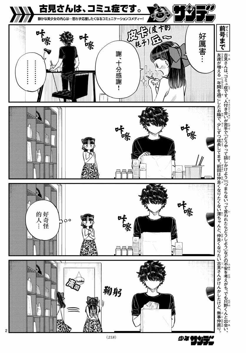 第173话 是零酱的跟踪