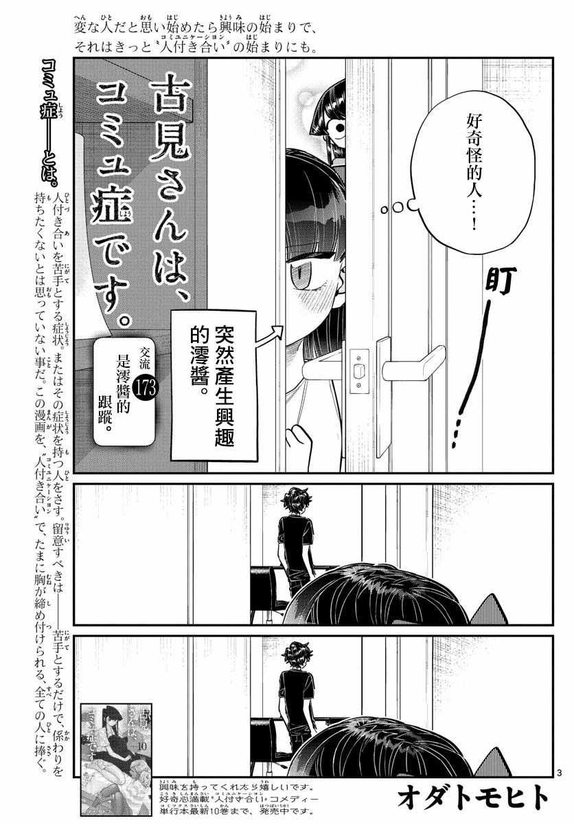 第173话 是零酱的跟踪