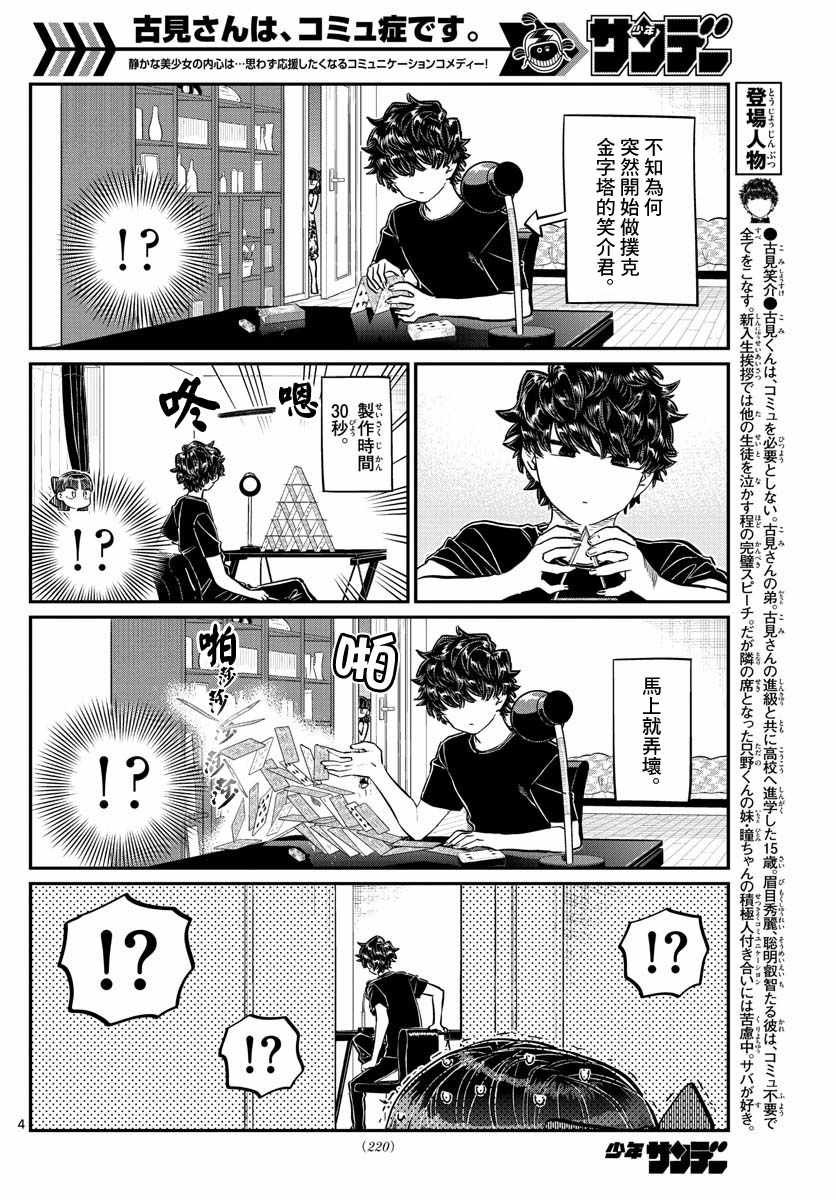 第173话 是零酱的跟踪