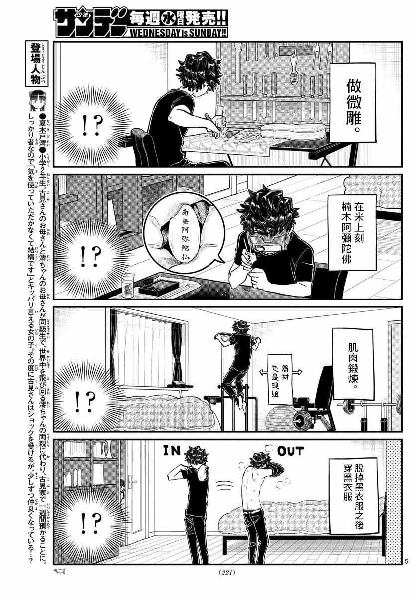 第173话 是零酱的跟踪