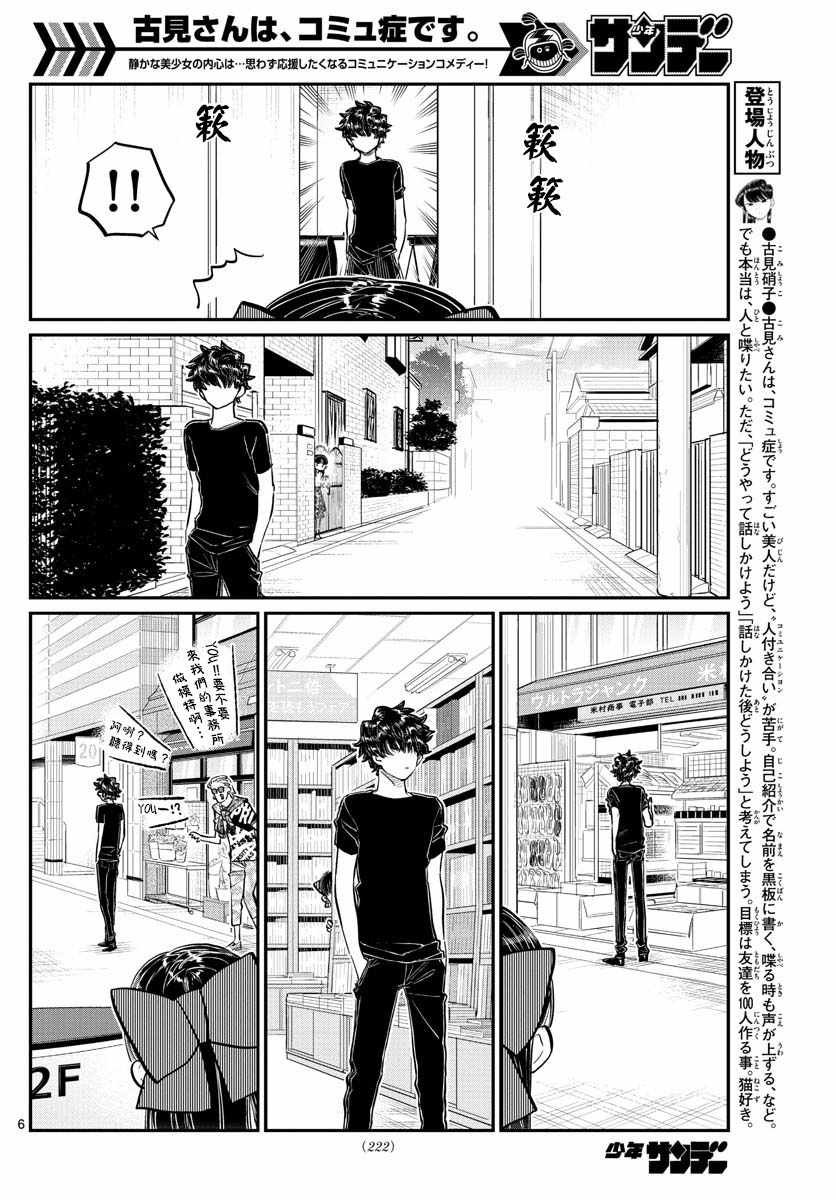 第173话 是零酱的跟踪