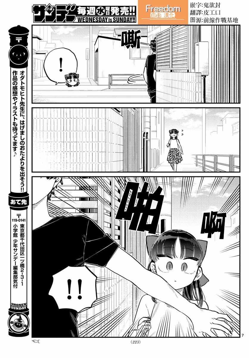 第173话 是零酱的跟踪