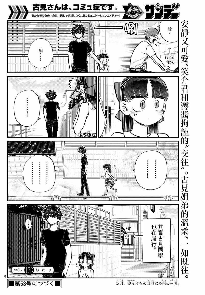 第173话 是零酱的跟踪