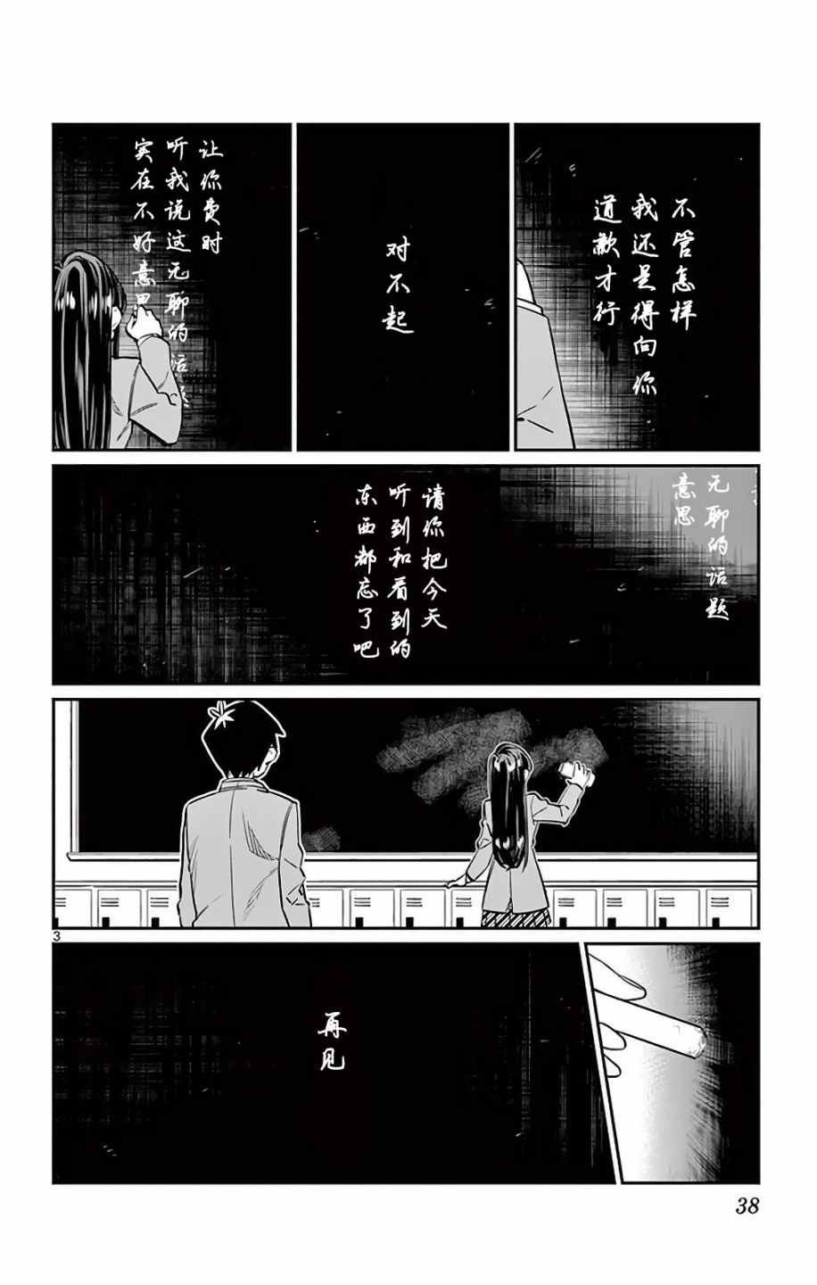 第6话 我想要道歉