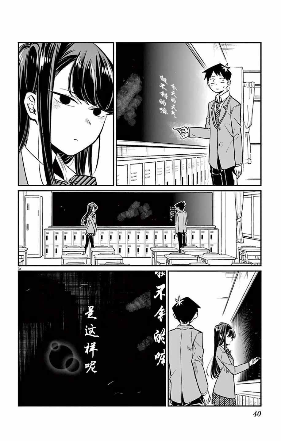 第6话 我想要道歉