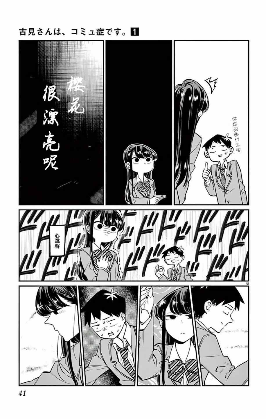 第6话 我想要道歉