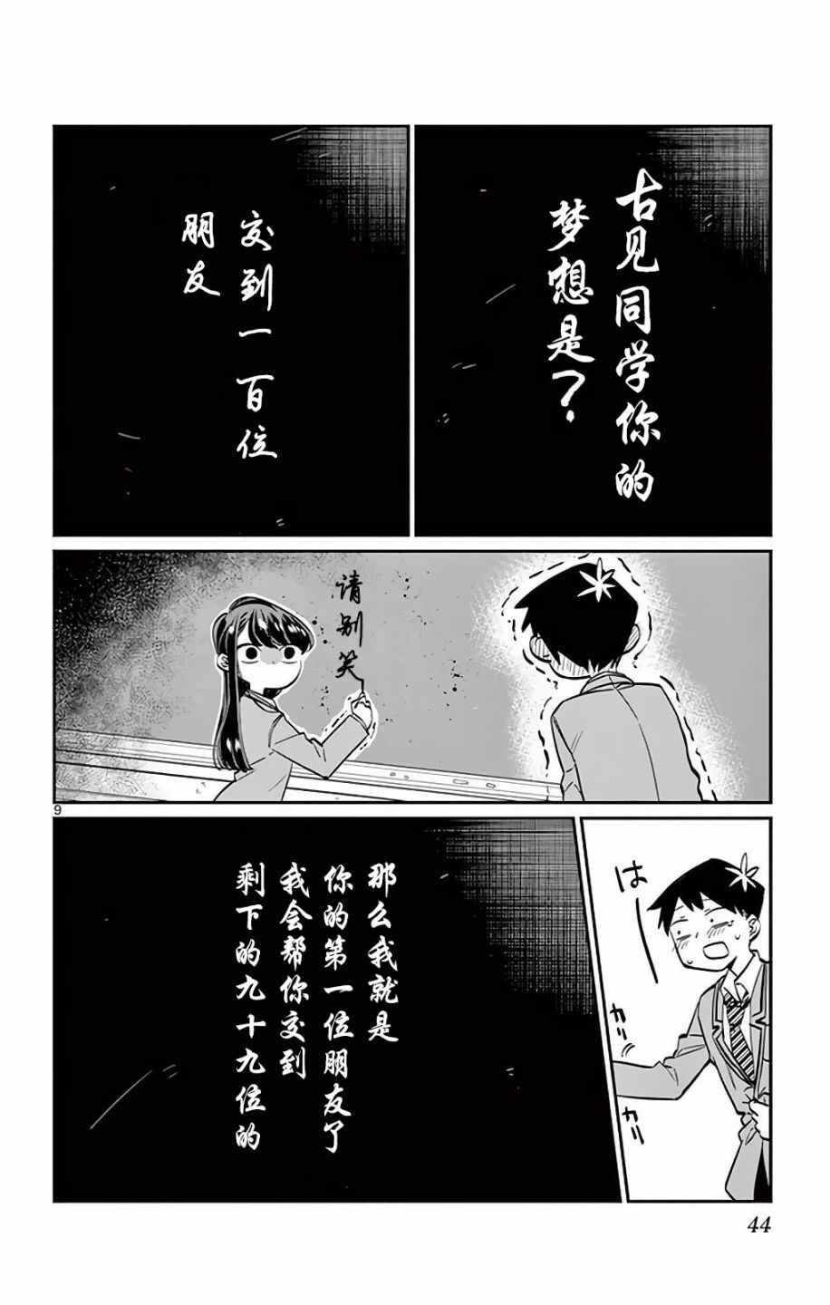 第6话 我想要道歉