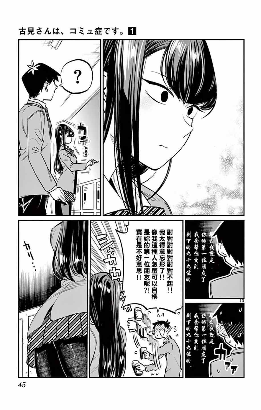 第6话 我想要道歉
