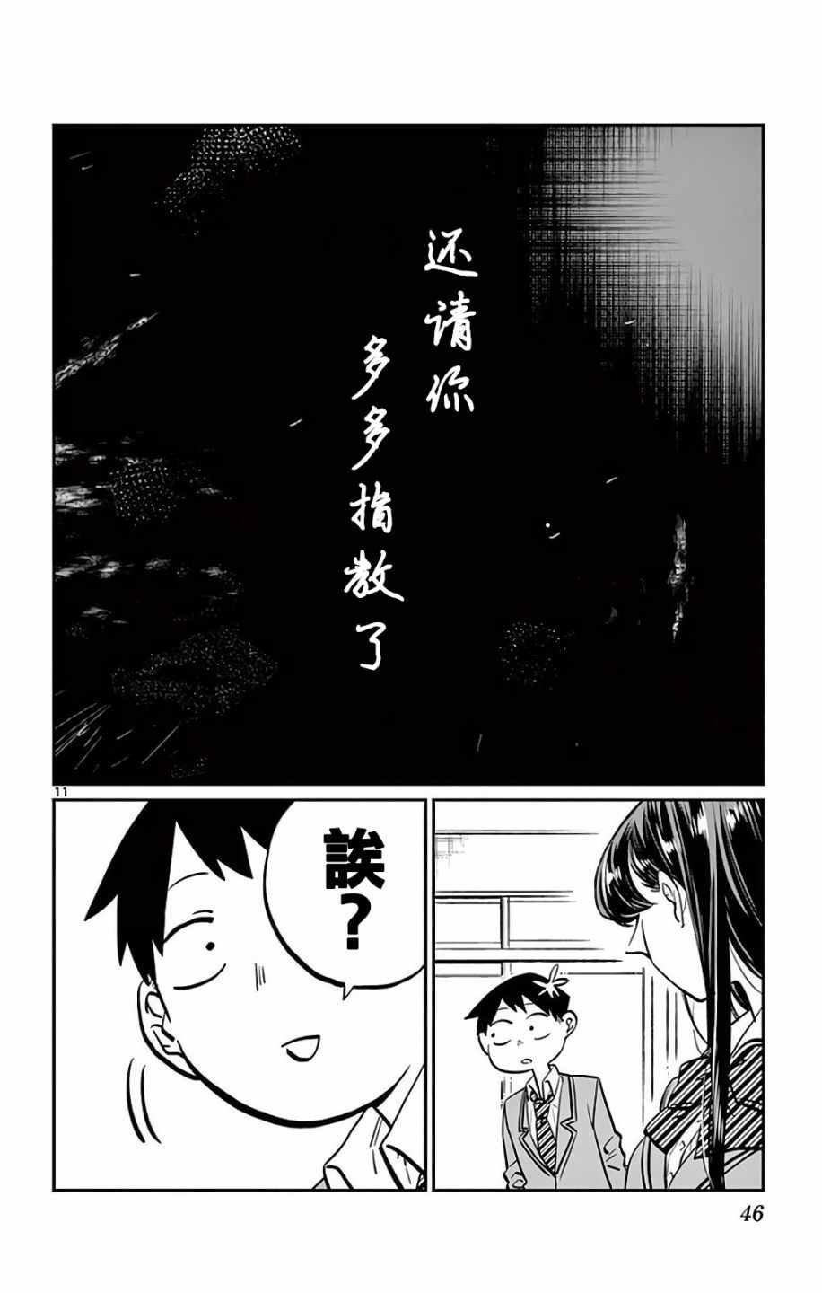 第6话 我想要道歉
