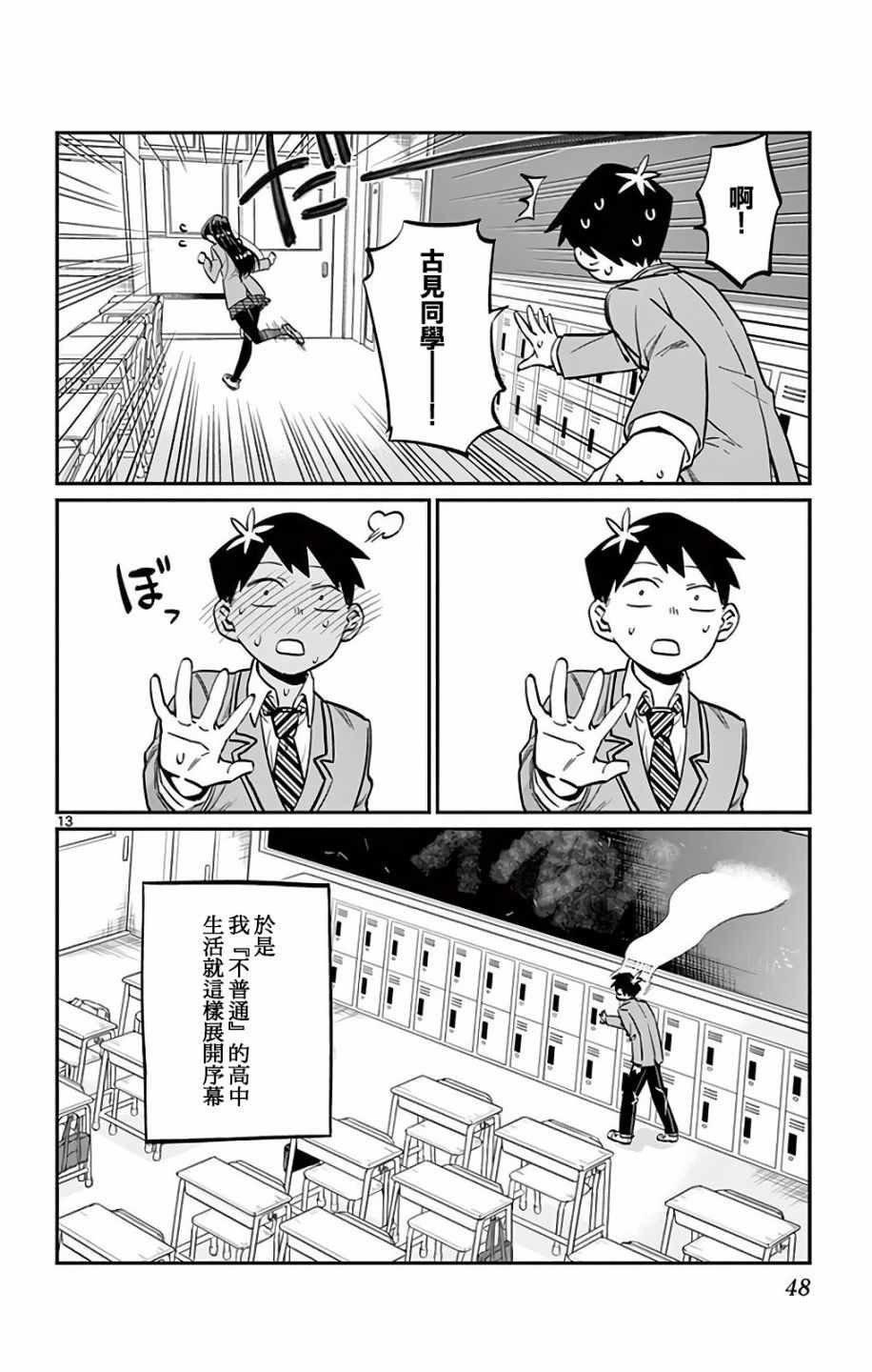 第6话 我想要道歉