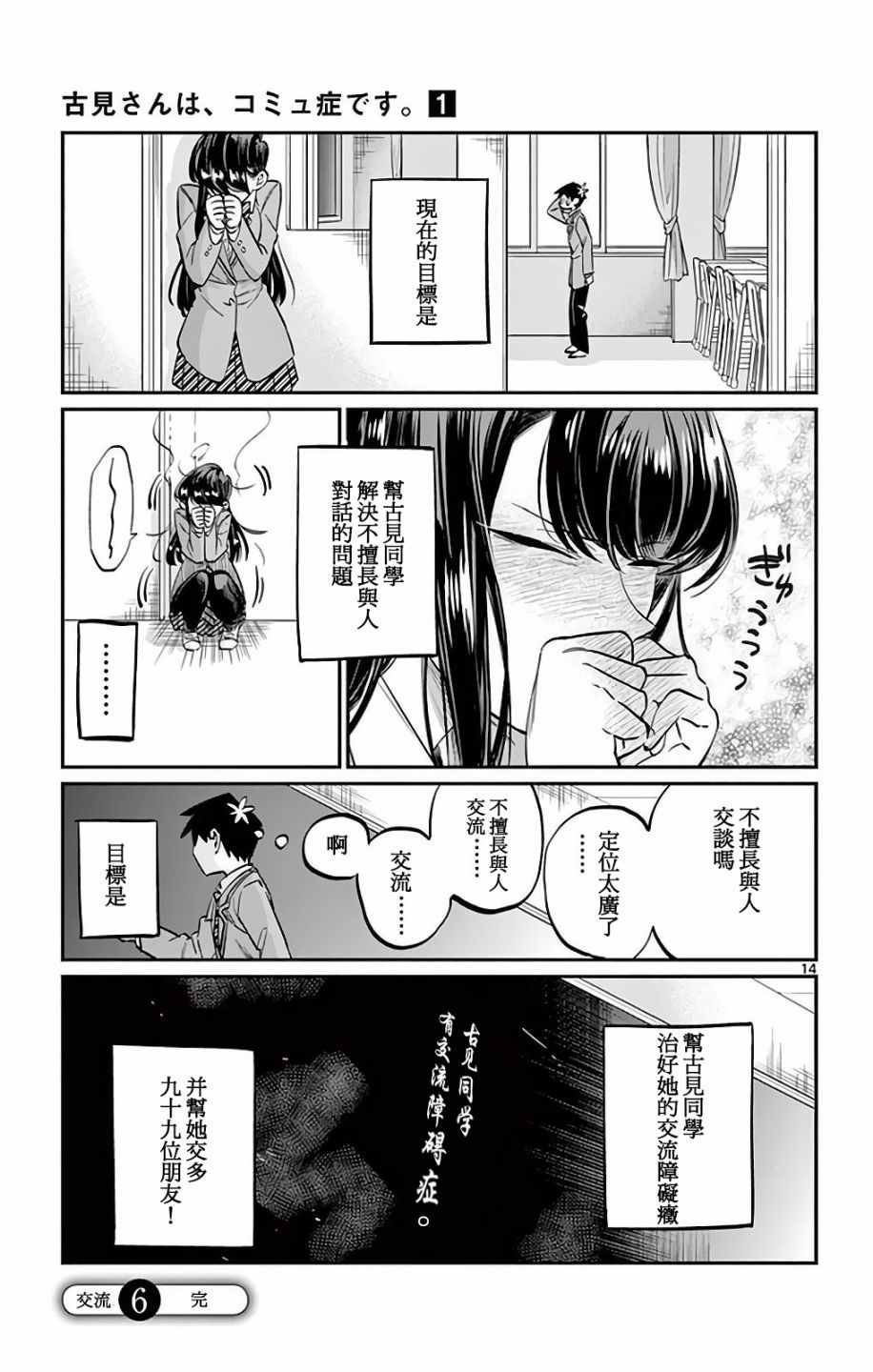 第6话 我想要道歉