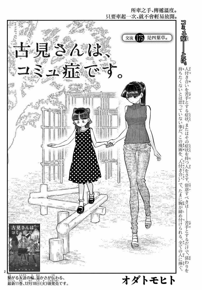 第175话 是四叶草