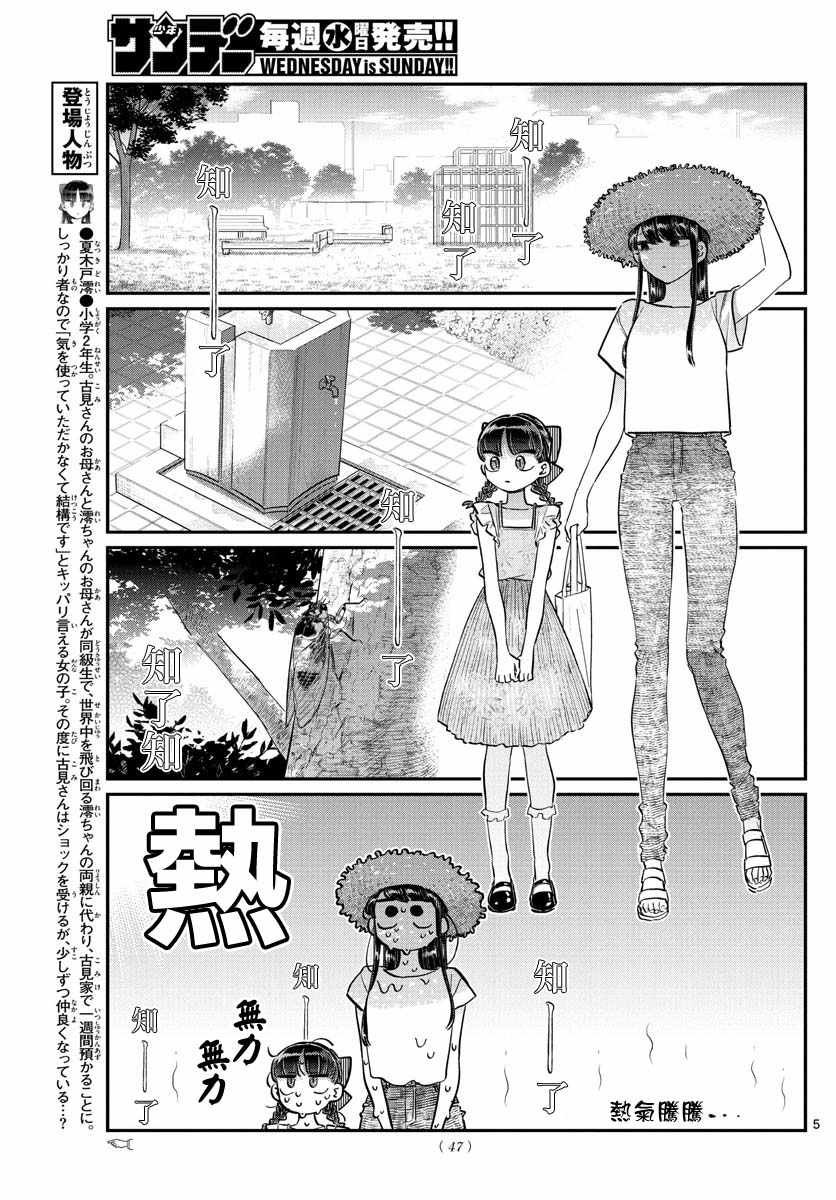 第175话 是四叶草