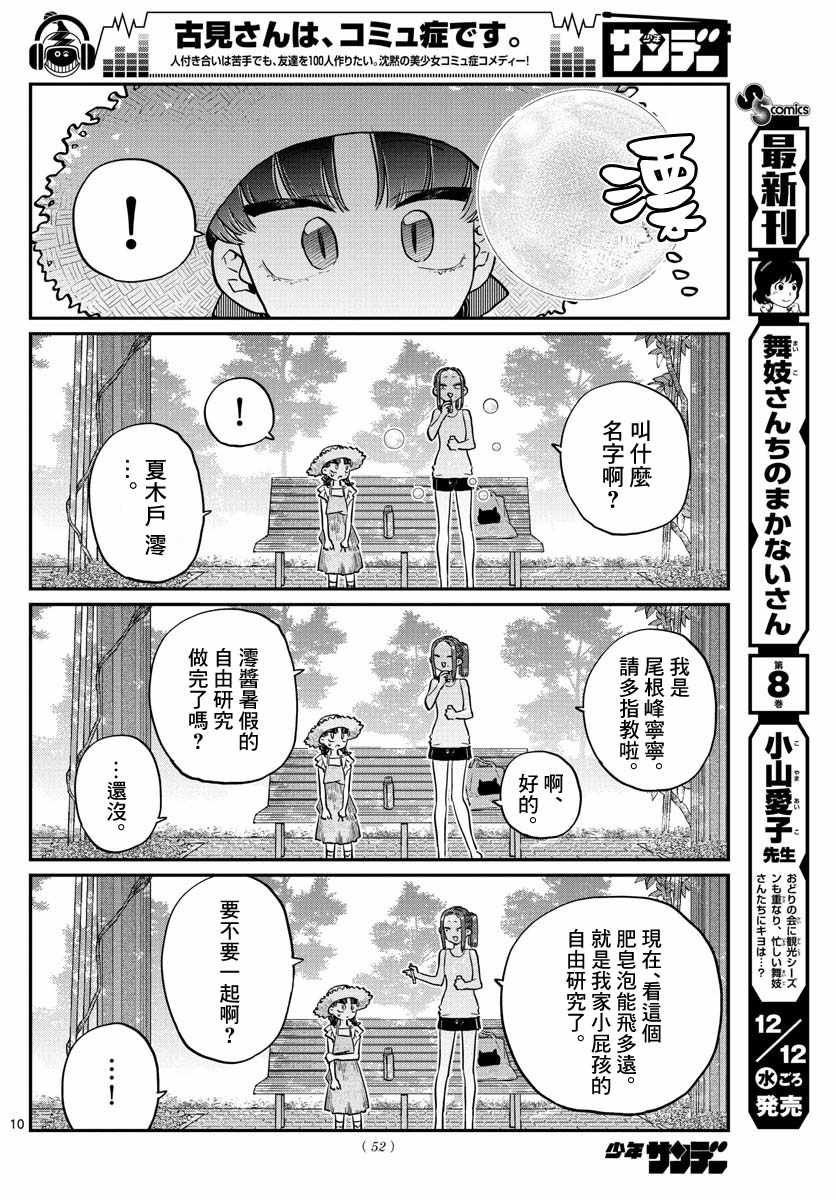 第175话 是四叶草