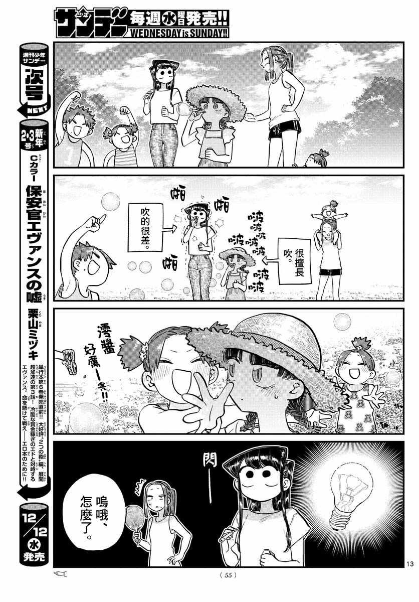 第175话 是四叶草