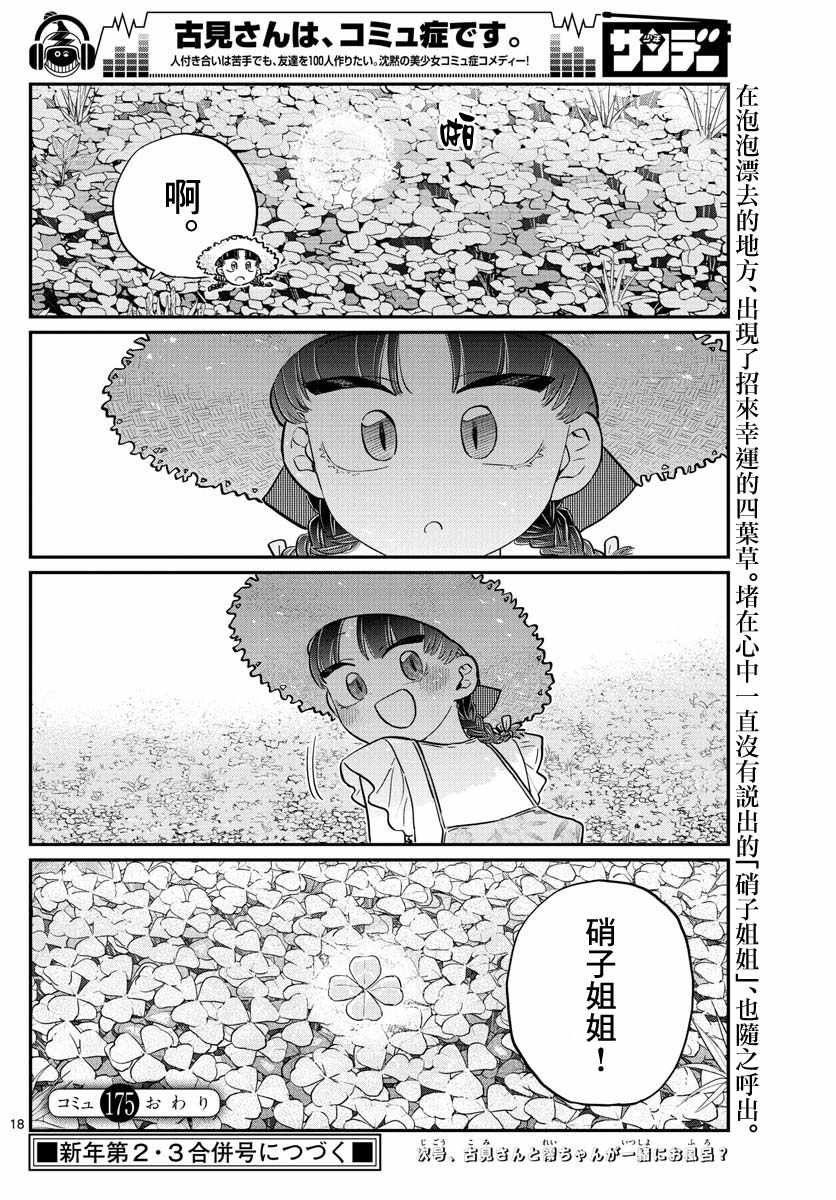 第175话 是四叶草