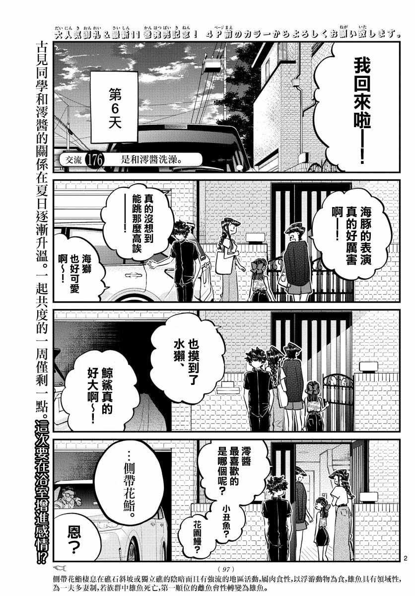 第176话 是和澪酱洗澡