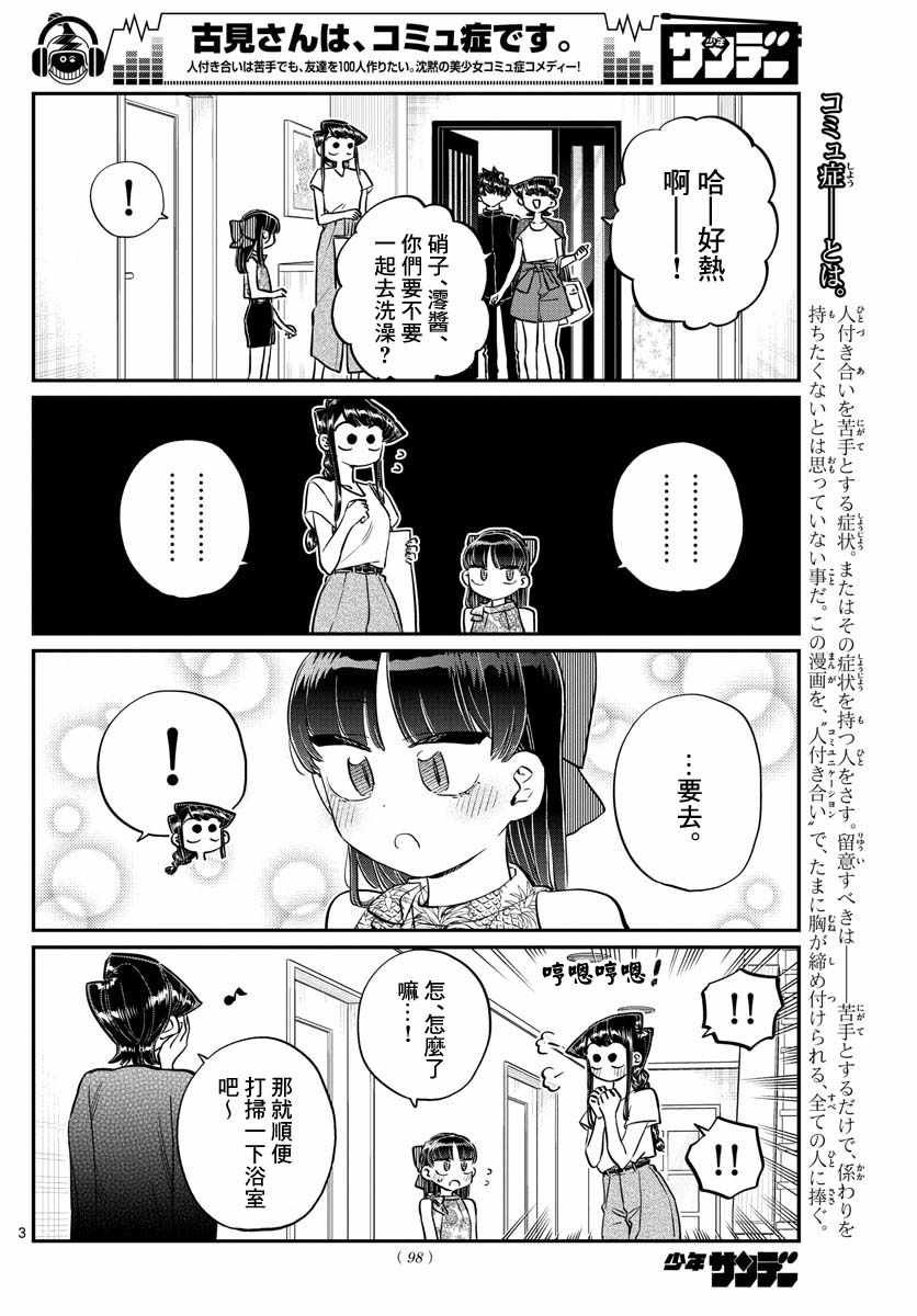 第176话 是和澪酱洗澡