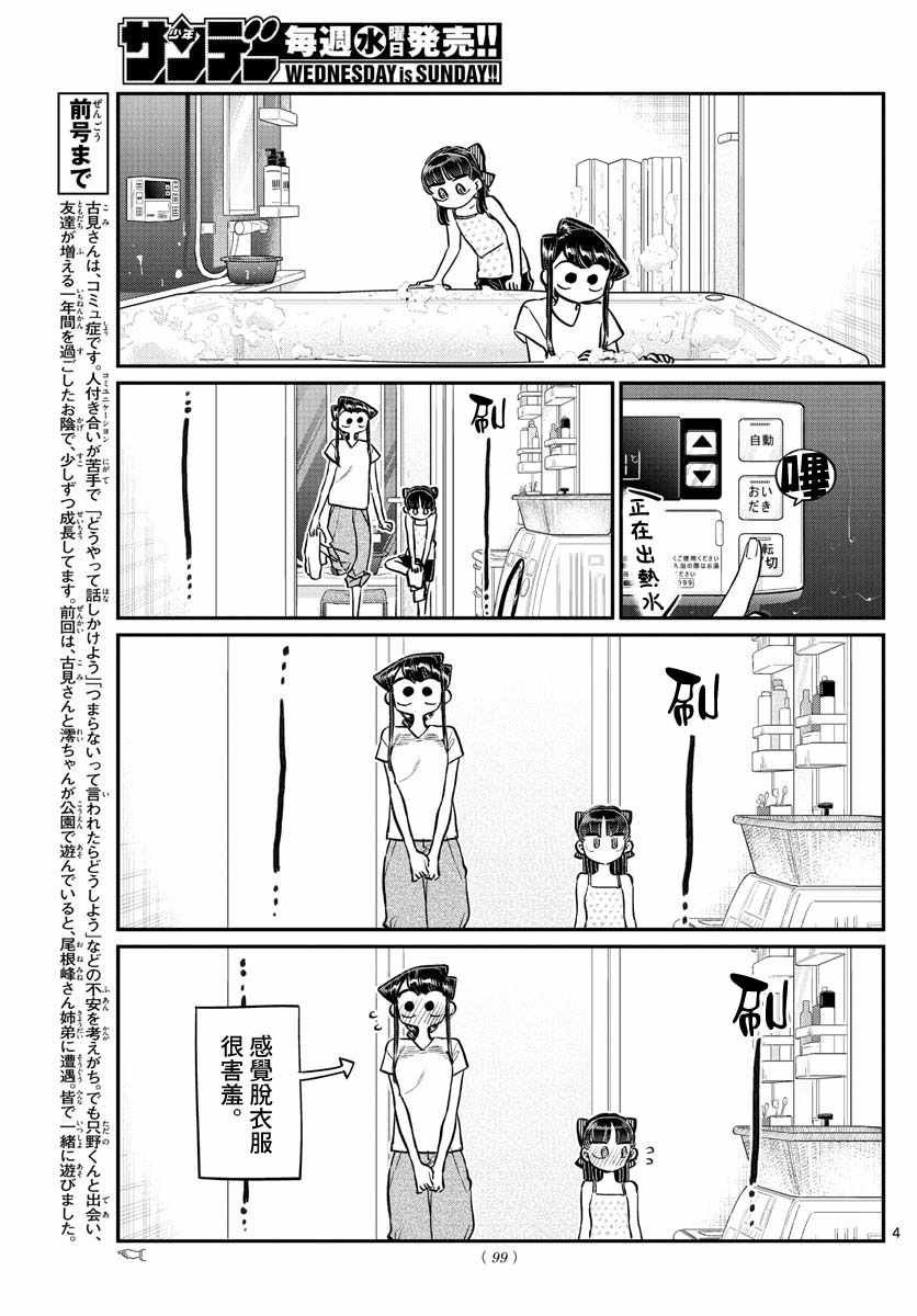第176话 是和澪酱洗澡