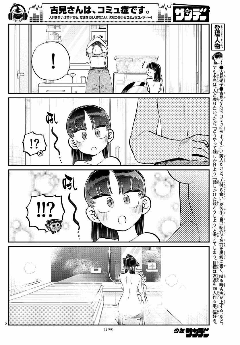 第176话 是和澪酱洗澡
