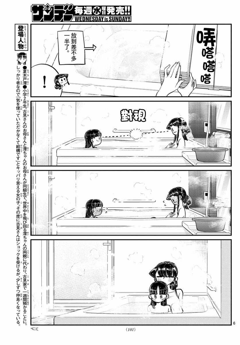 第176话 是和澪酱洗澡
