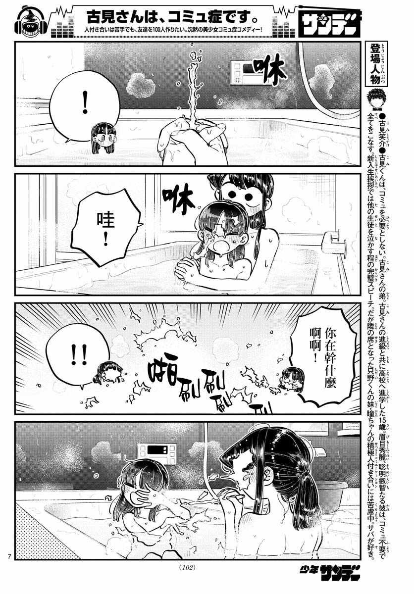 第176话 是和澪酱洗澡