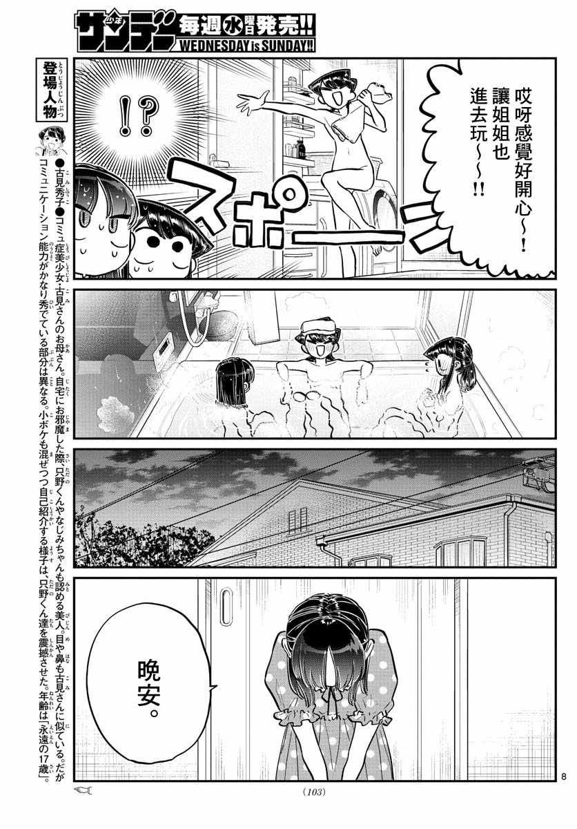 第176话 是和澪酱洗澡