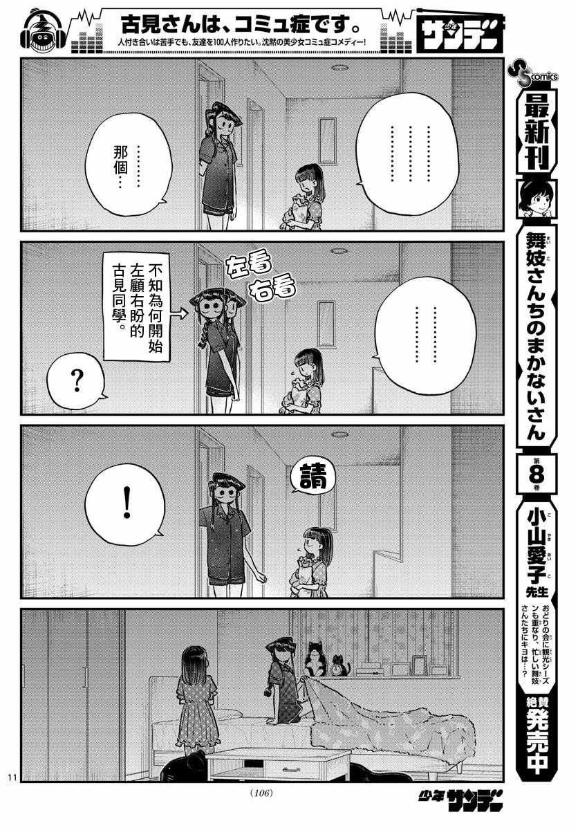 第176话 是和澪酱洗澡