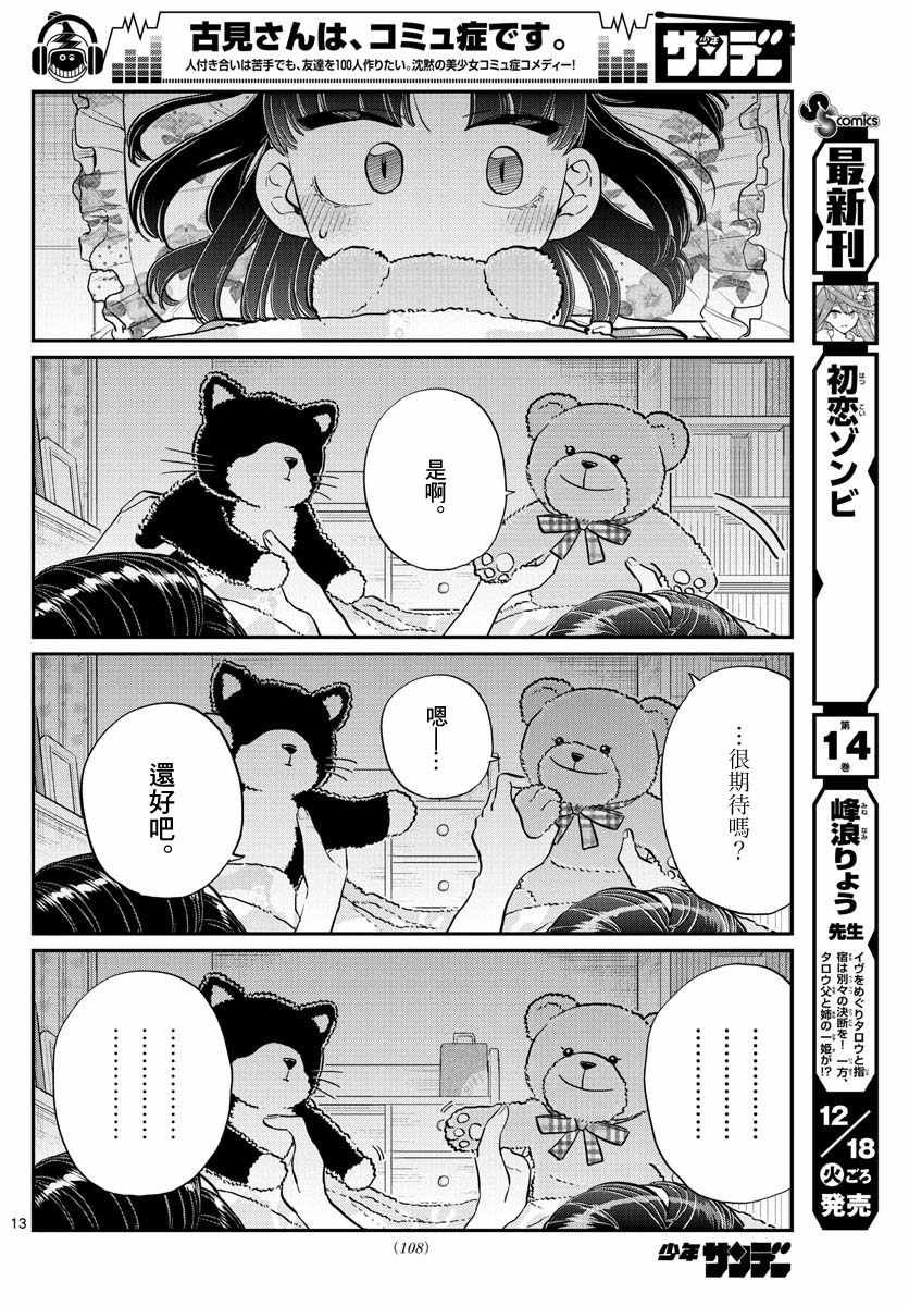 第176话 是和澪酱洗澡