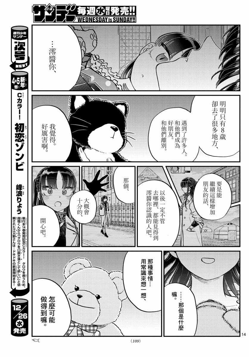 第176话 是和澪酱洗澡