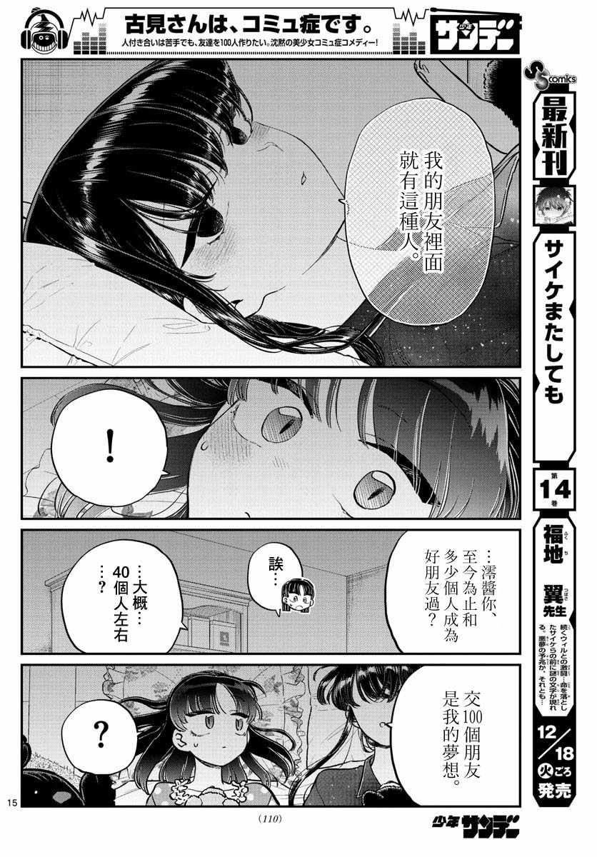 第176话 是和澪酱洗澡