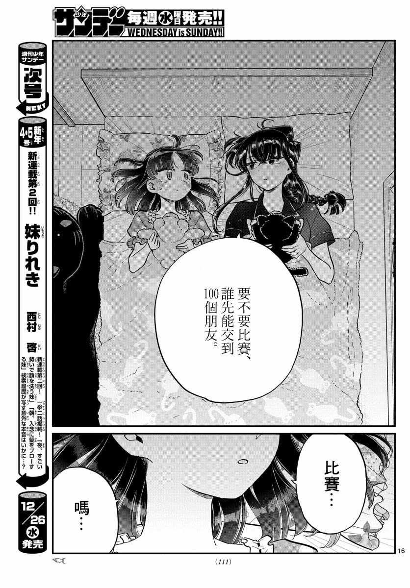第176话 是和澪酱洗澡