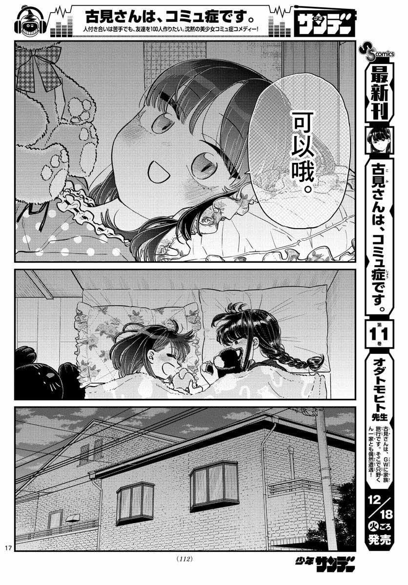 第176话 是和澪酱洗澡