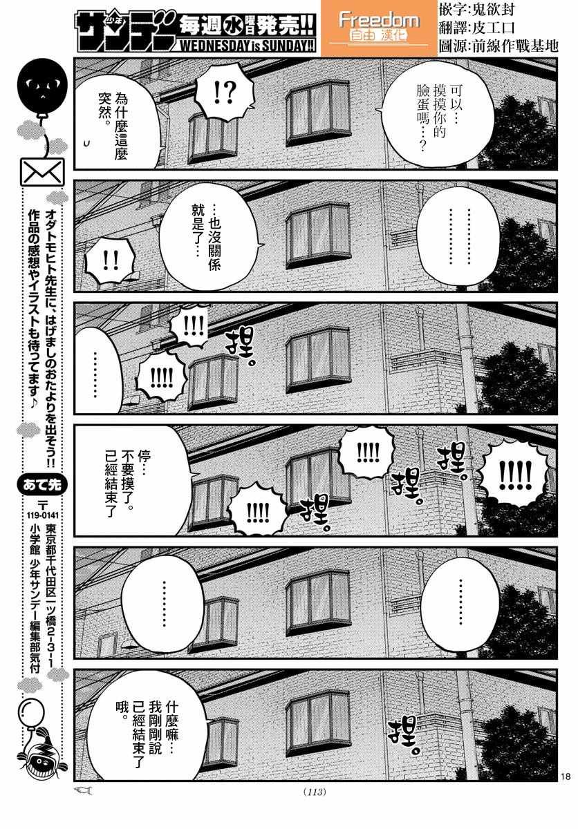 第176话 是和澪酱洗澡