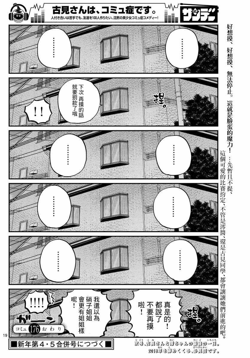 第176话 是和澪酱洗澡