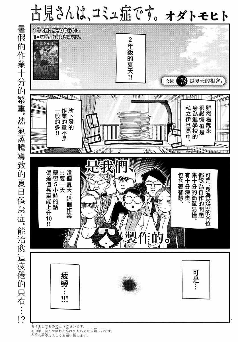 第178话 是夏天的相会。