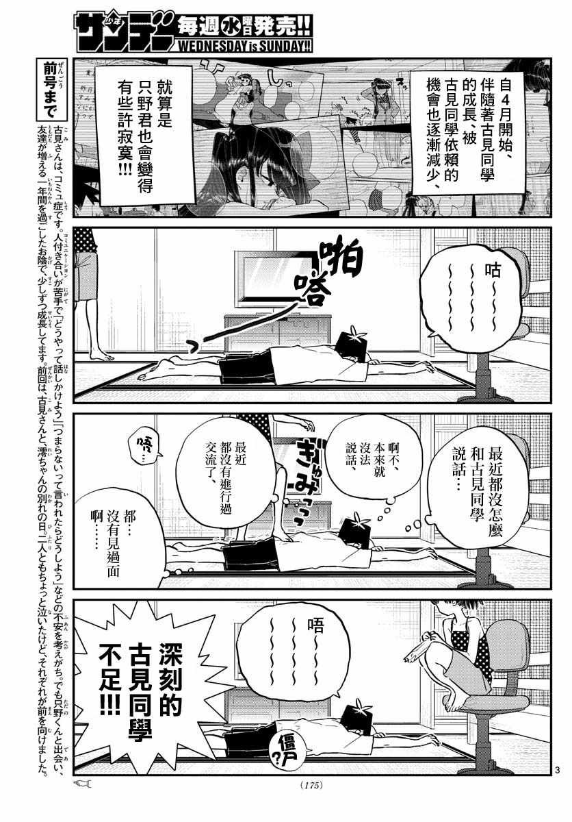 第178话 是夏天的相会。