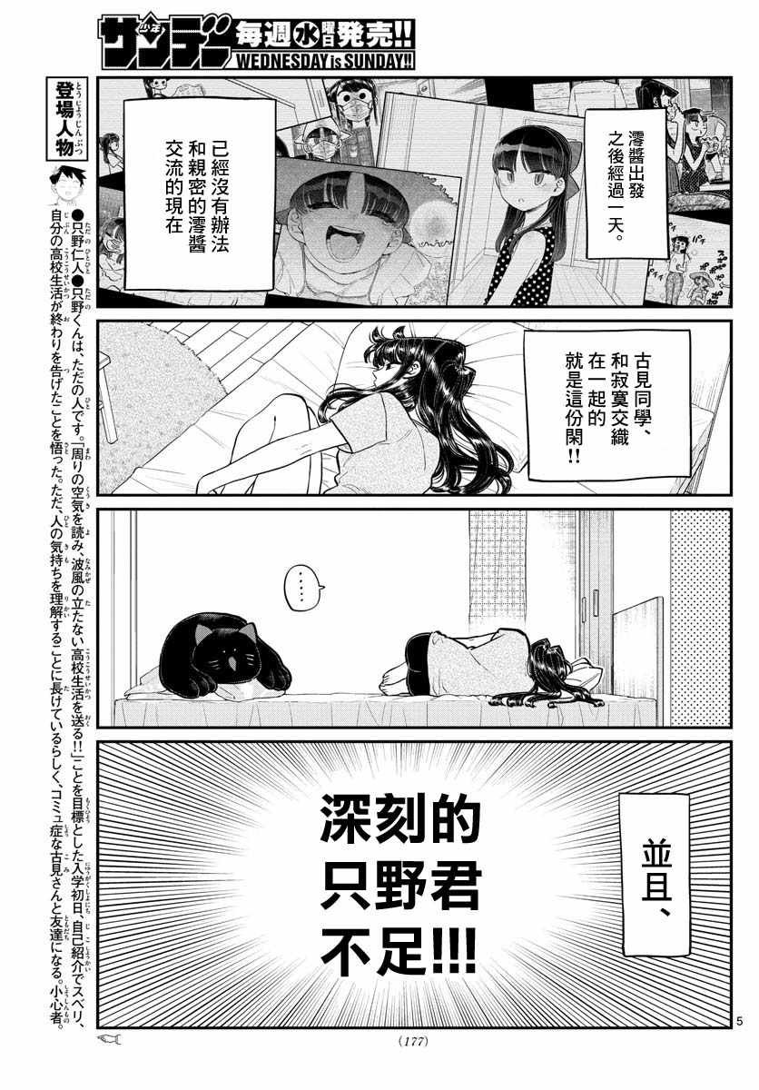 第178话 是夏天的相会。
