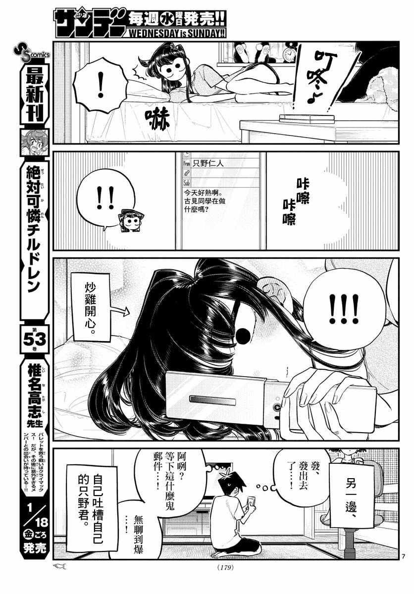 第178话 是夏天的相会。