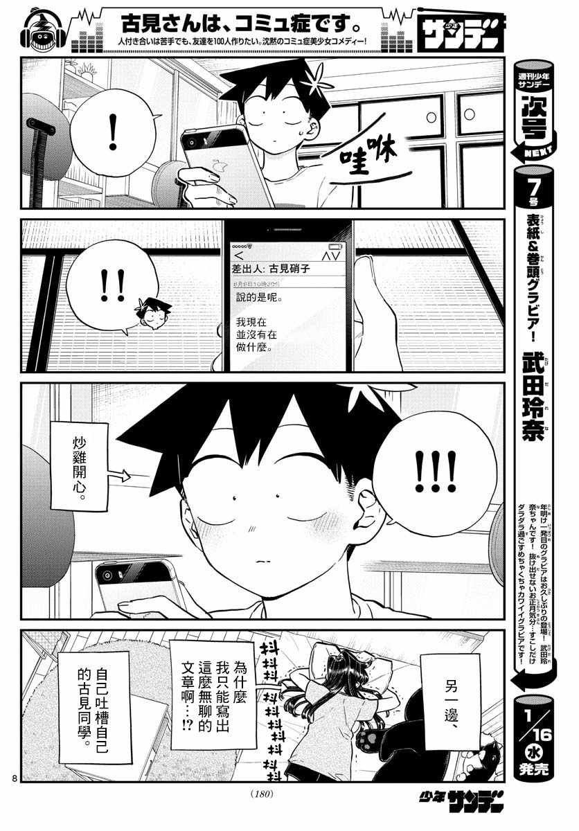 第178话 是夏天的相会。