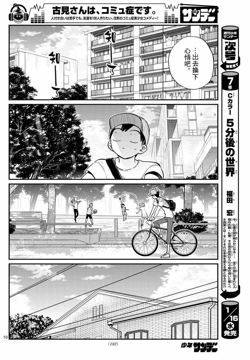 第178话 是夏天的相会。