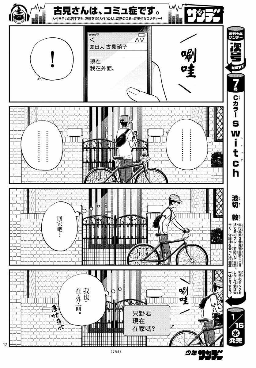 第178话 是夏天的相会。