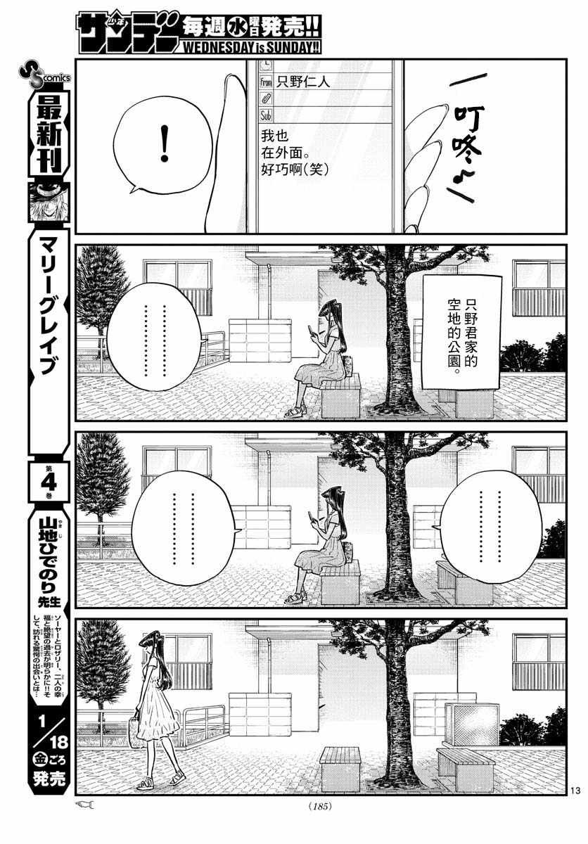 第178话 是夏天的相会。